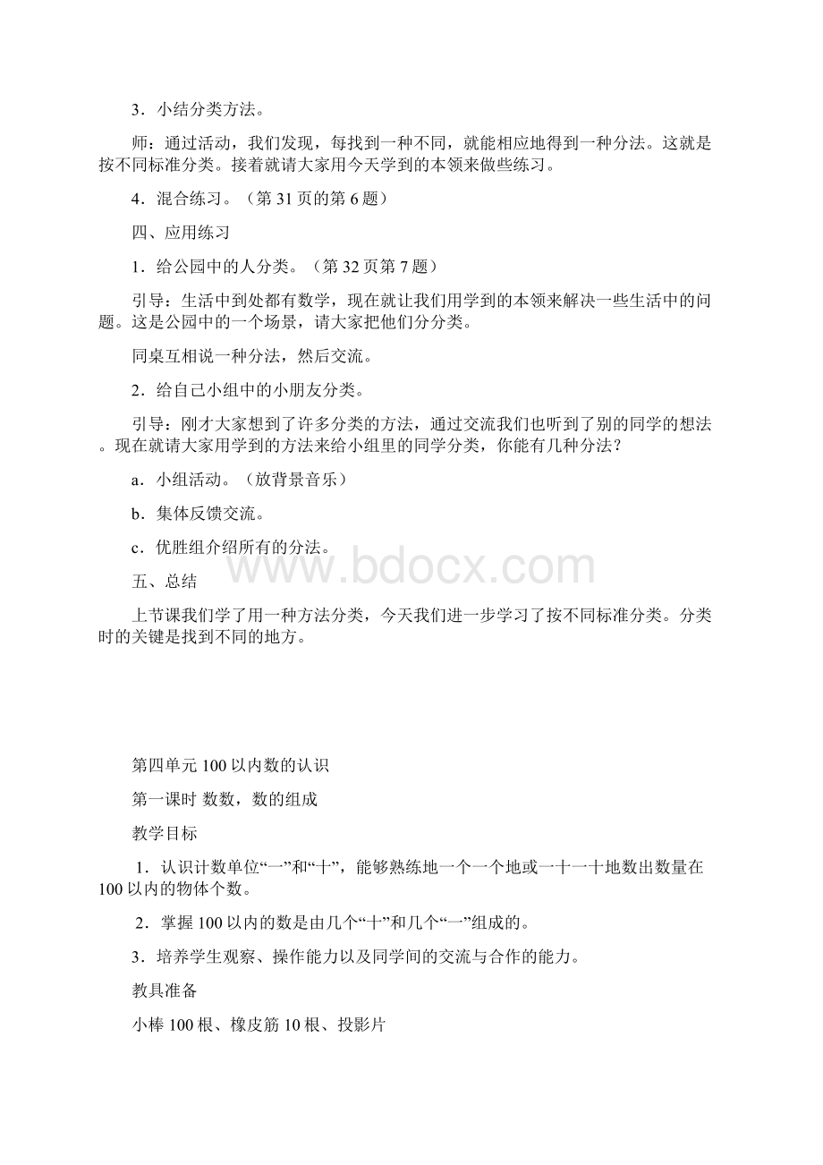 春新人教版小学数学一年级下册数学第三单元 分类与整理教学设计.docx_第3页