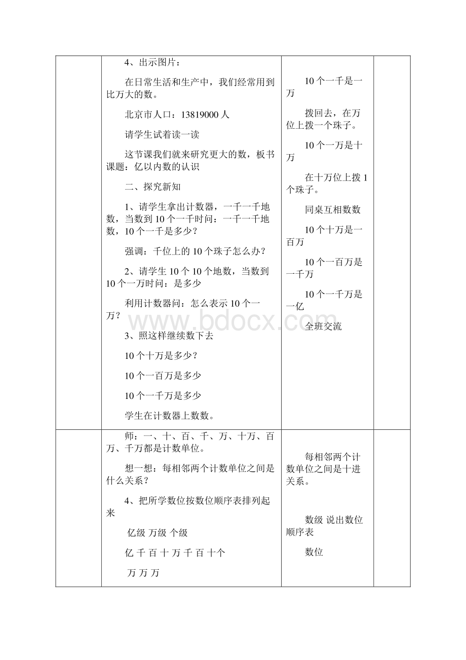 人教版四年级上期数学教案新.docx_第2页