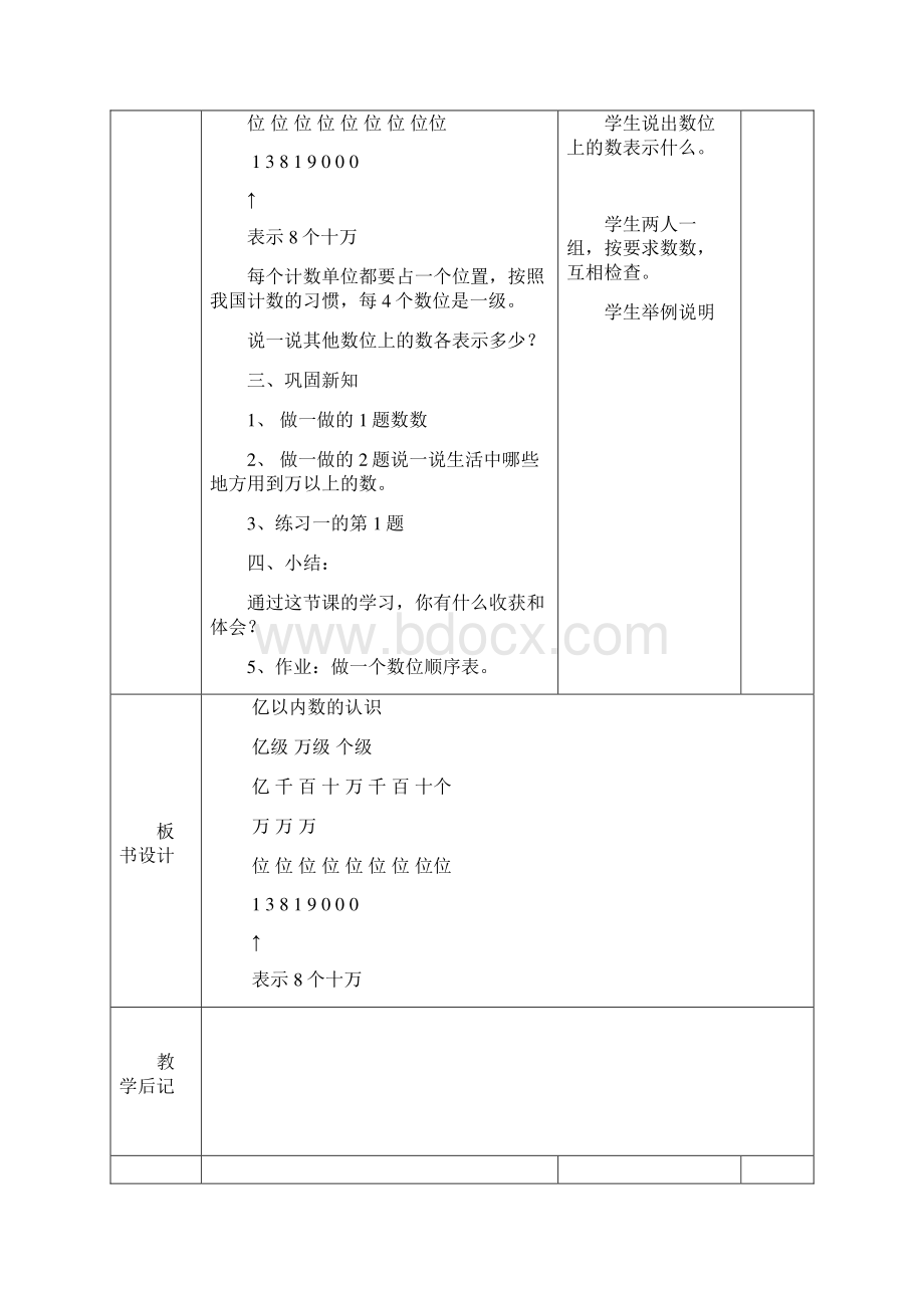 人教版四年级上期数学教案新.docx_第3页