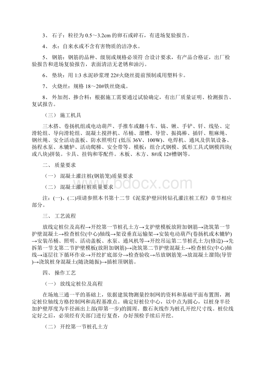 人工成孔灌注桩工程施工方案.docx_第2页