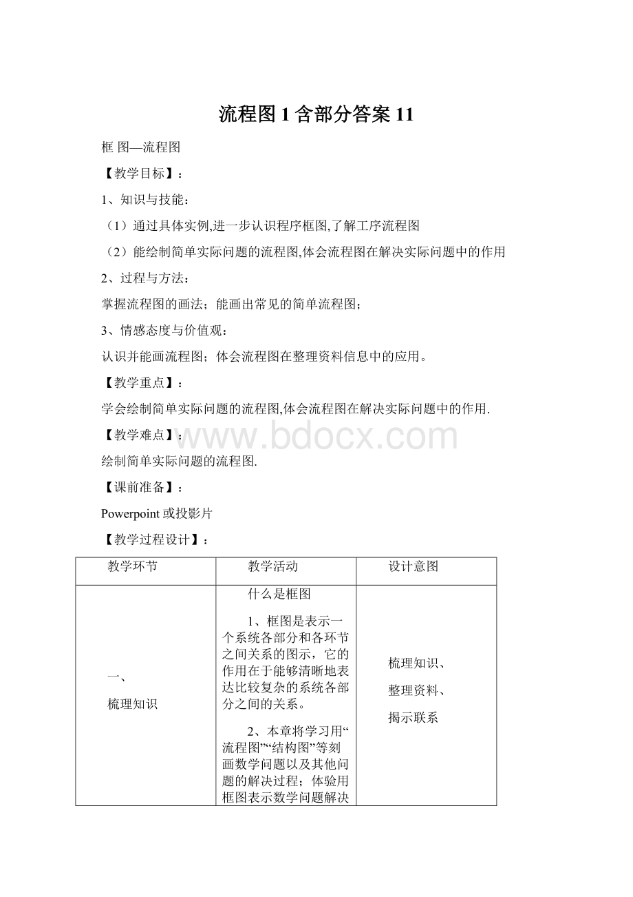 流程图 1含部分答案11.docx_第1页