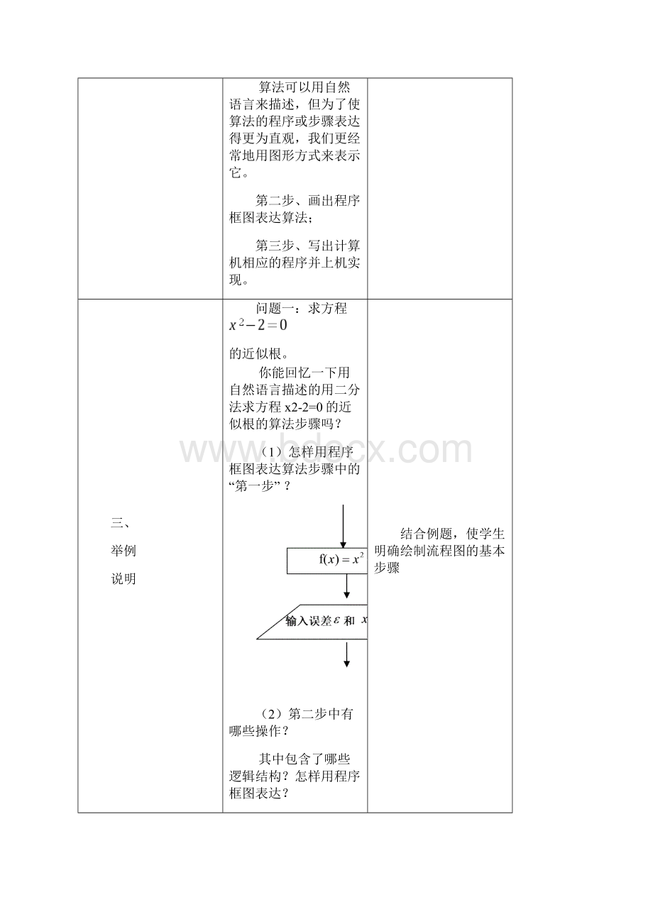 流程图 1含部分答案11.docx_第3页