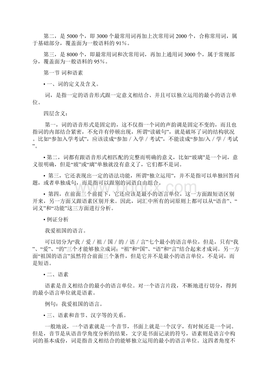 词汇学 讲义.docx_第2页