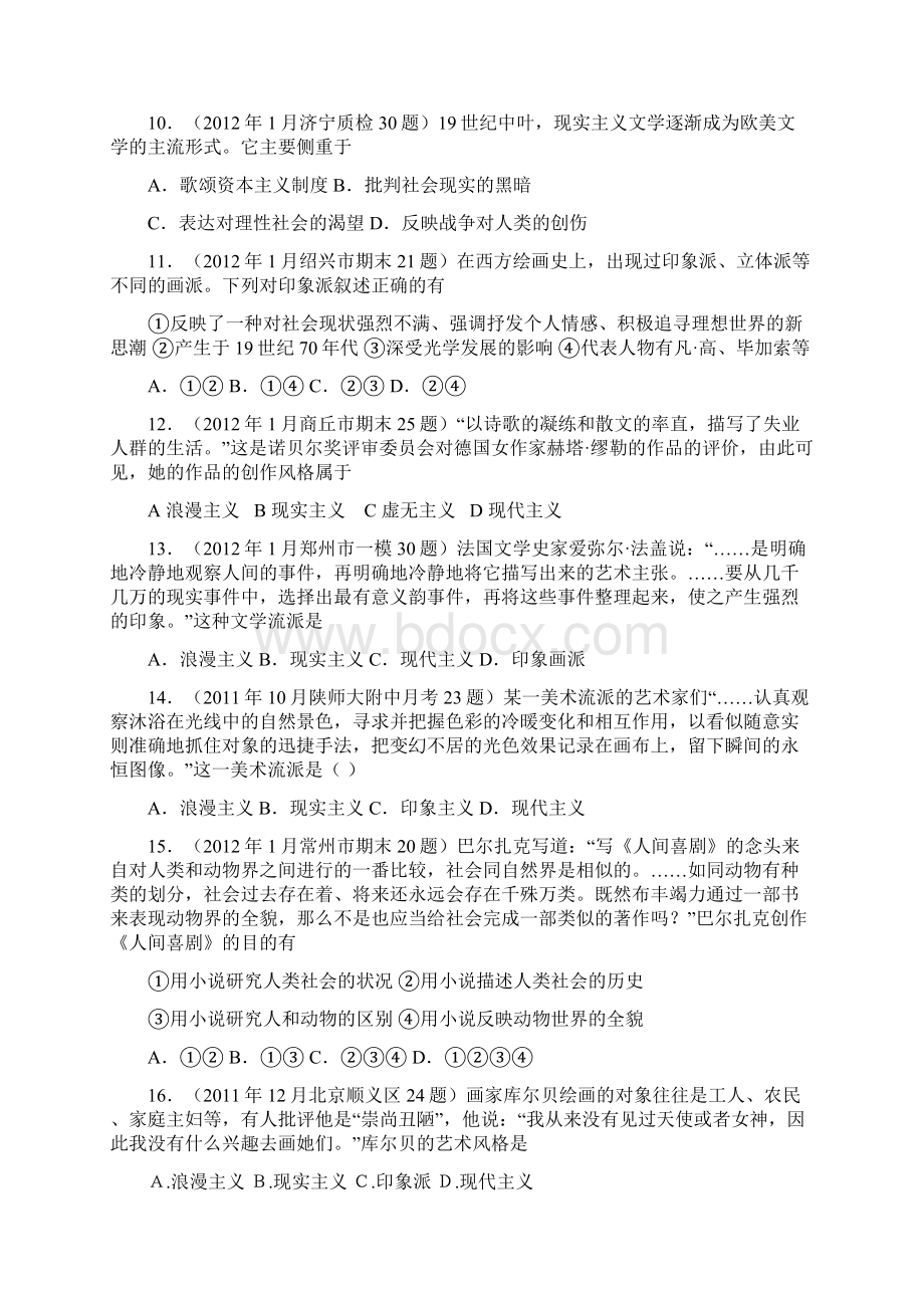 必修三专题八2碰撞与冲突文档格式.docx_第3页