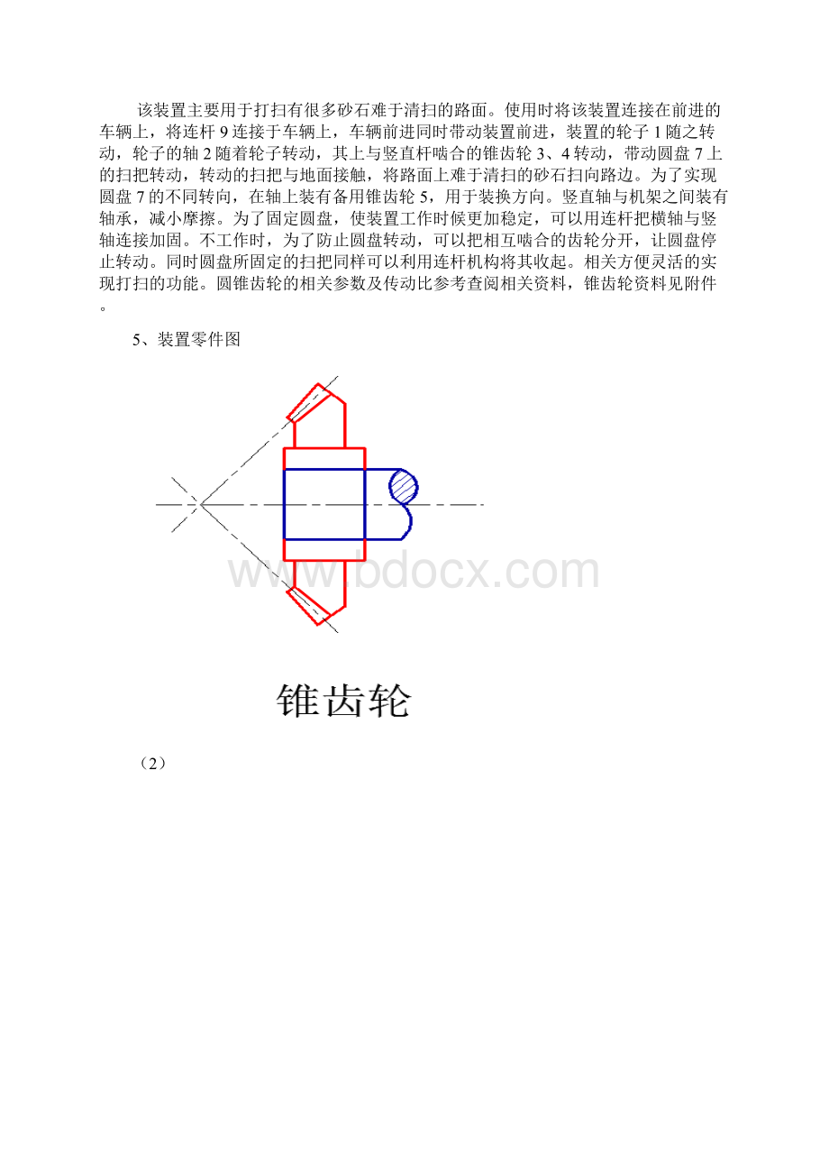 机械创新设计实践文档格式.docx_第3页