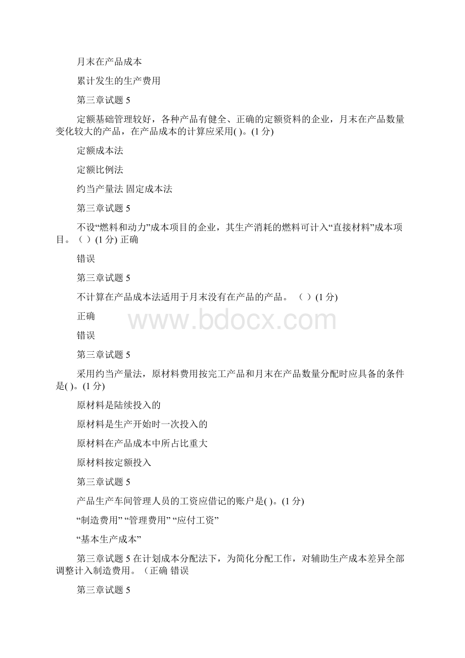 会计继续教育试题及答案汇总成本会计答案最后面.docx_第2页