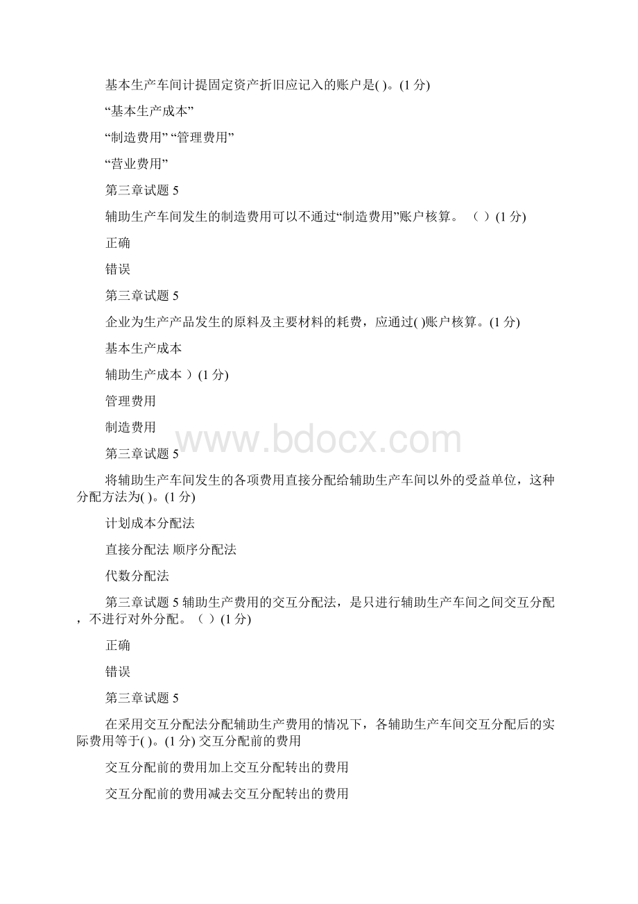 会计继续教育试题及答案汇总成本会计答案最后面.docx_第3页