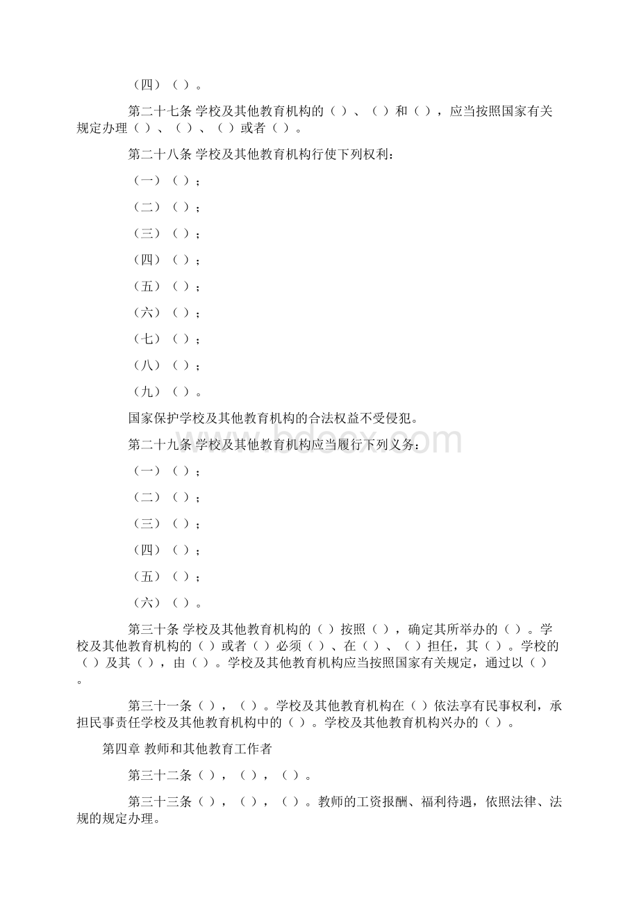 教育法教师法法律填空.docx_第3页