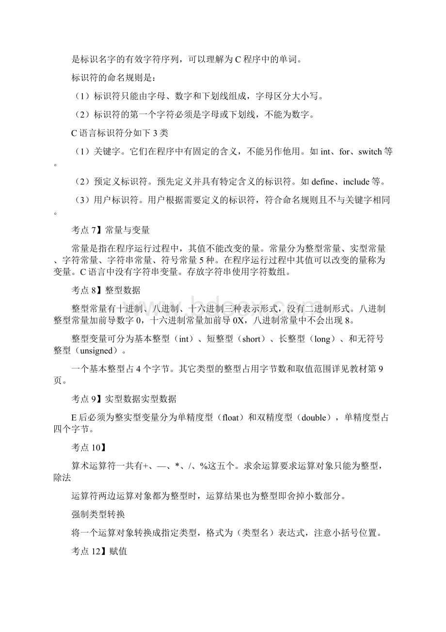 二级C语言复习资料笔试.docx_第2页