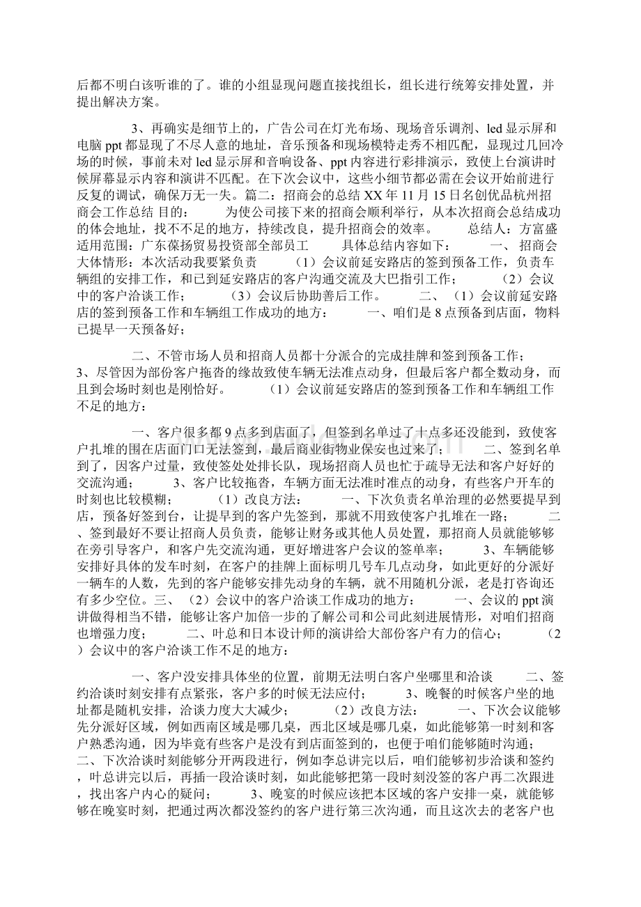 招商会工作总结.docx_第2页