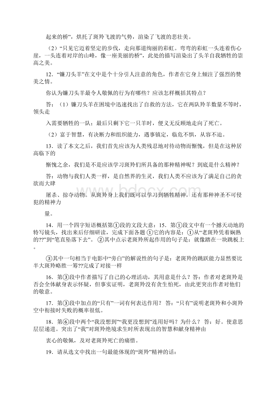 斑羚飞渡阅读答案四年级文档格式.docx_第2页