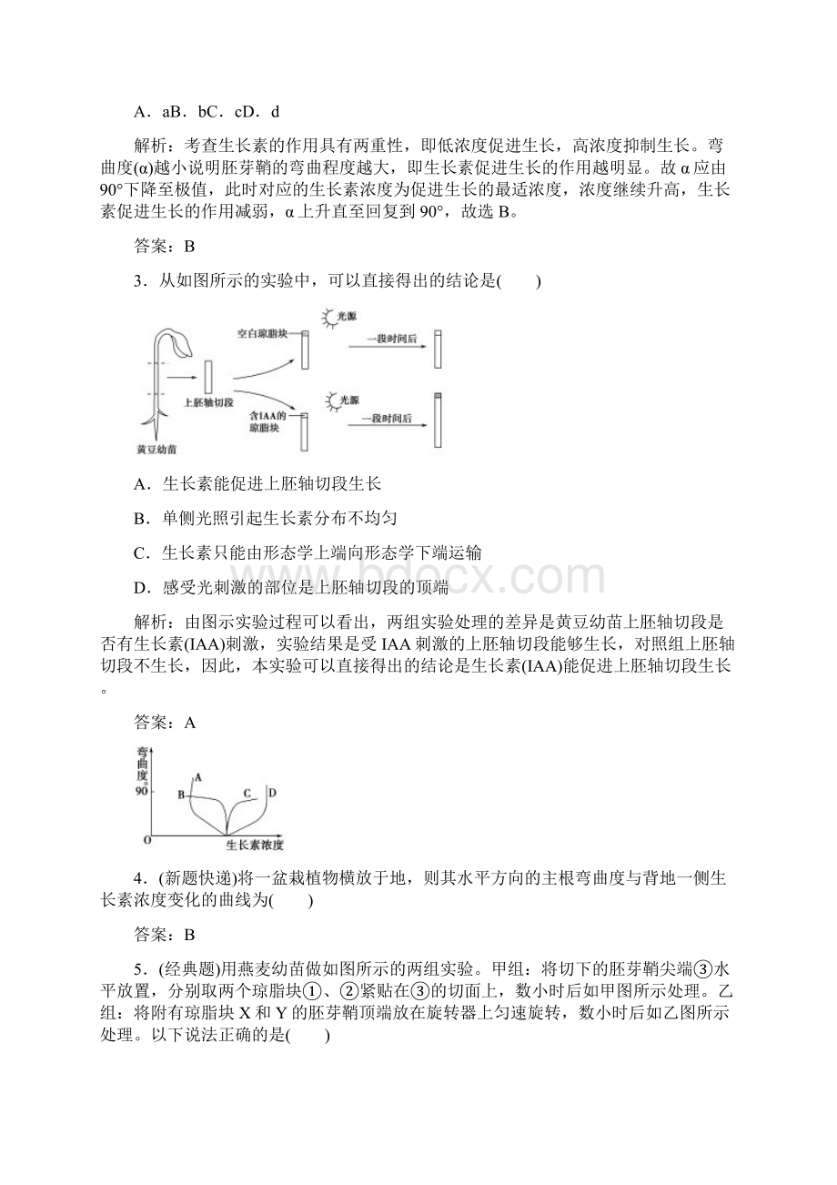 高二生物下册课后强化练习题24.docx_第2页