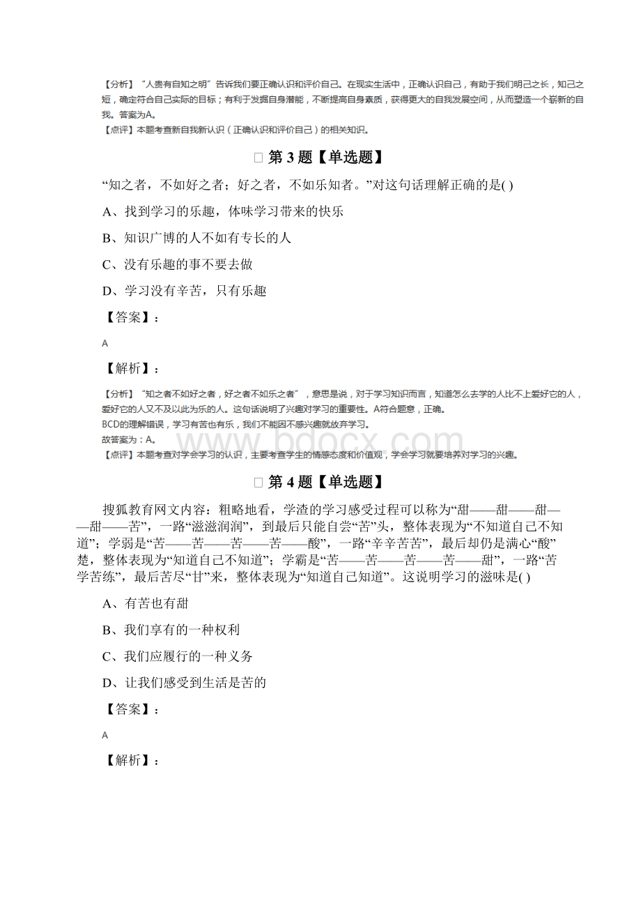 初中七年级上册政治思品第一单元成长的节拍人教部编版课后辅导练习Word文档格式.docx_第2页