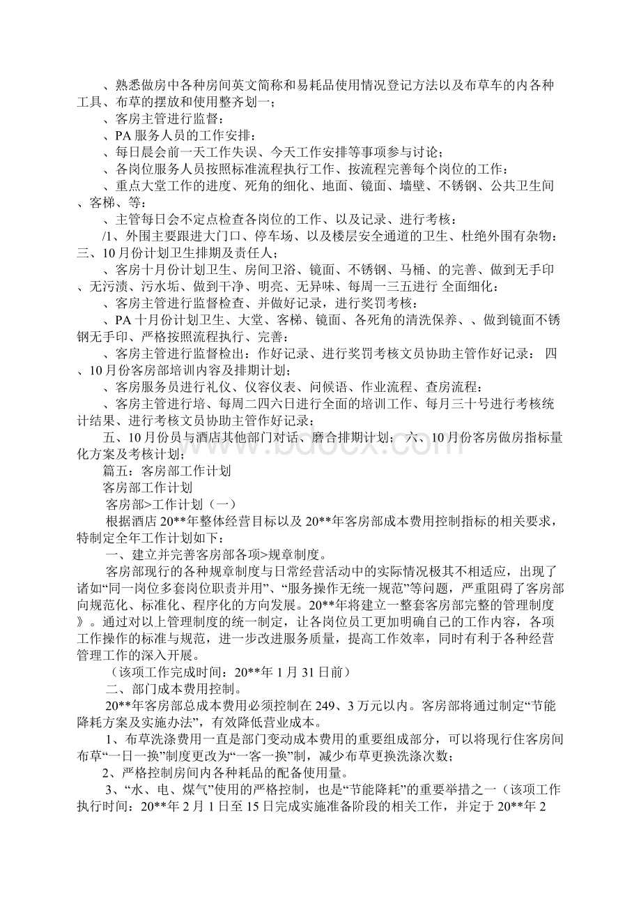 客房部每周工作计划表.docx_第3页