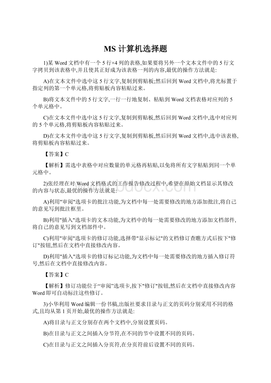 MS 计算机选择题Word文件下载.docx