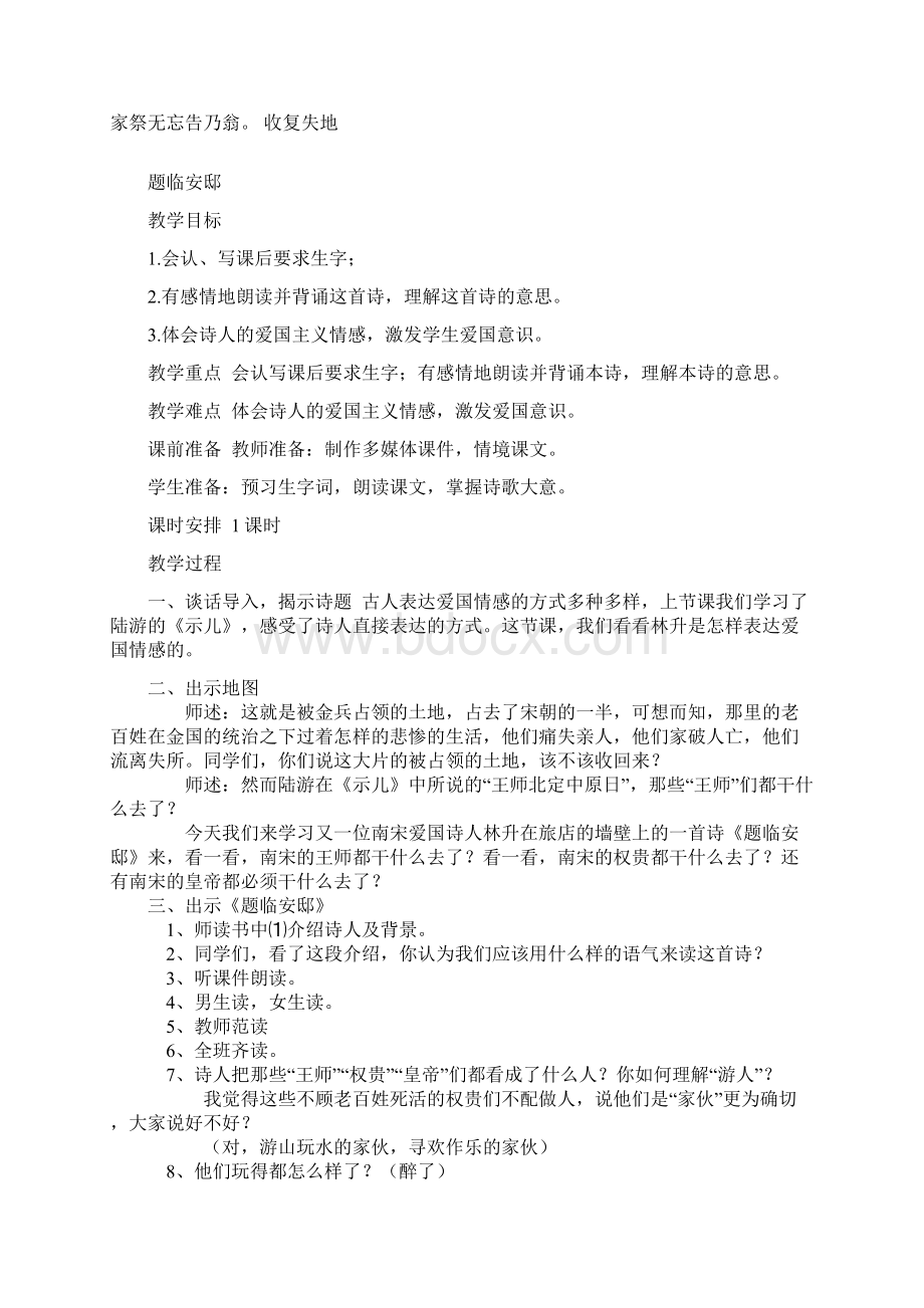 部编人教版小学五年级语文上册古诗三首《示儿题临安邸已亥杂诗》教案一.docx_第3页