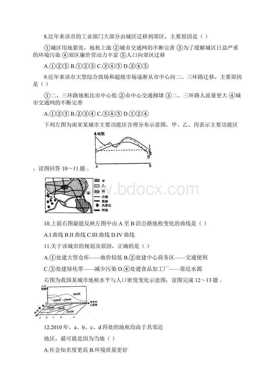 地理.docx_第3页