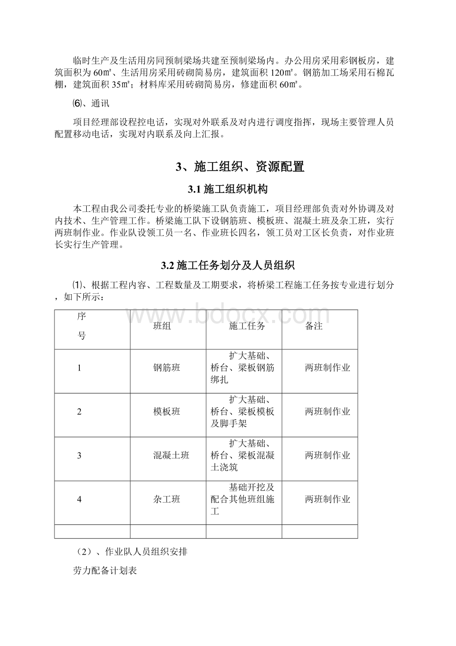 钢架桥工程施工组织设计.docx_第3页