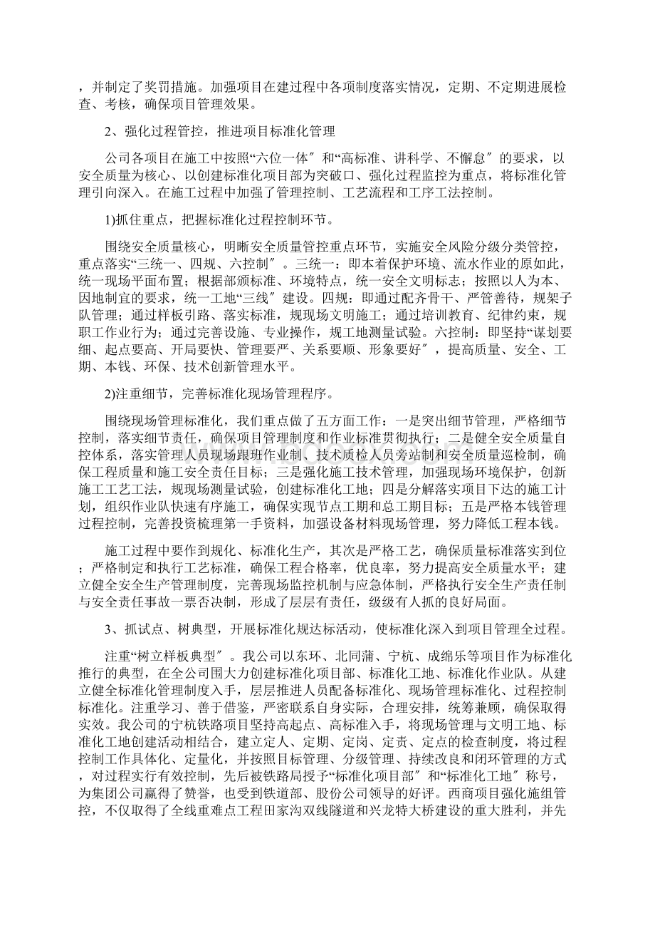 优秀项目管理系统先进经验.docx_第3页