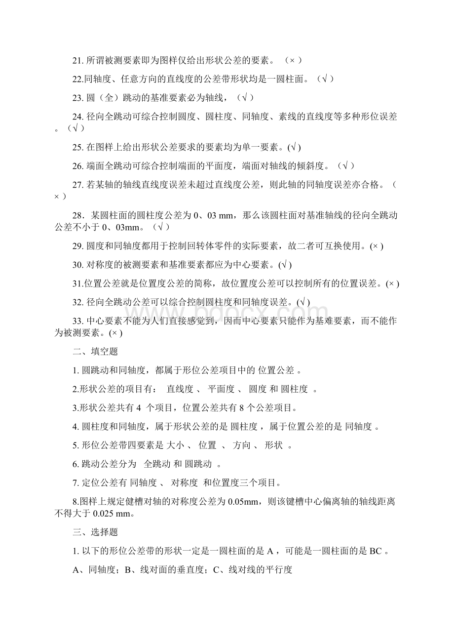 形状和位置公差及测量.docx_第2页