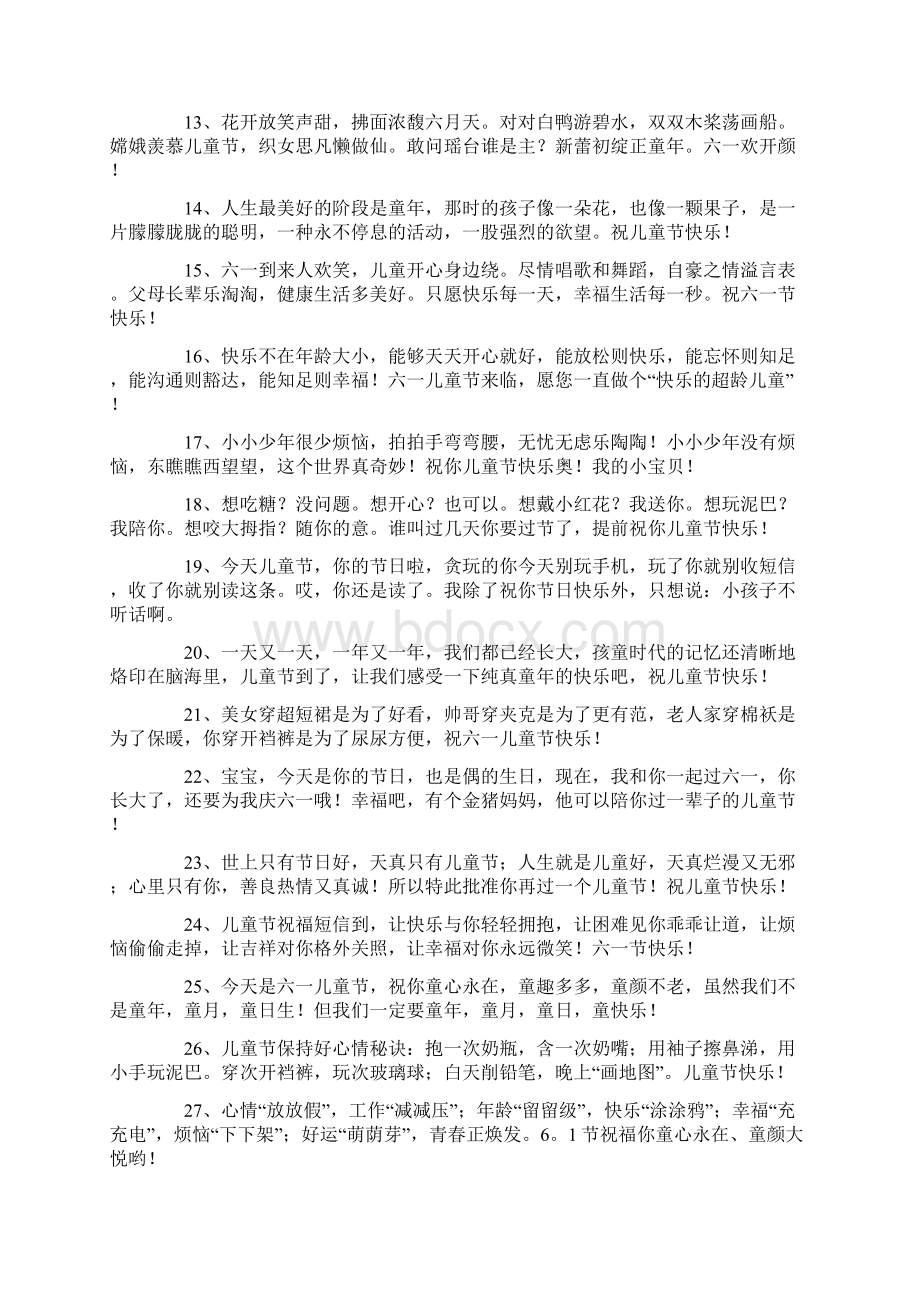 国际儿童节贺卡祝贺词.docx_第2页