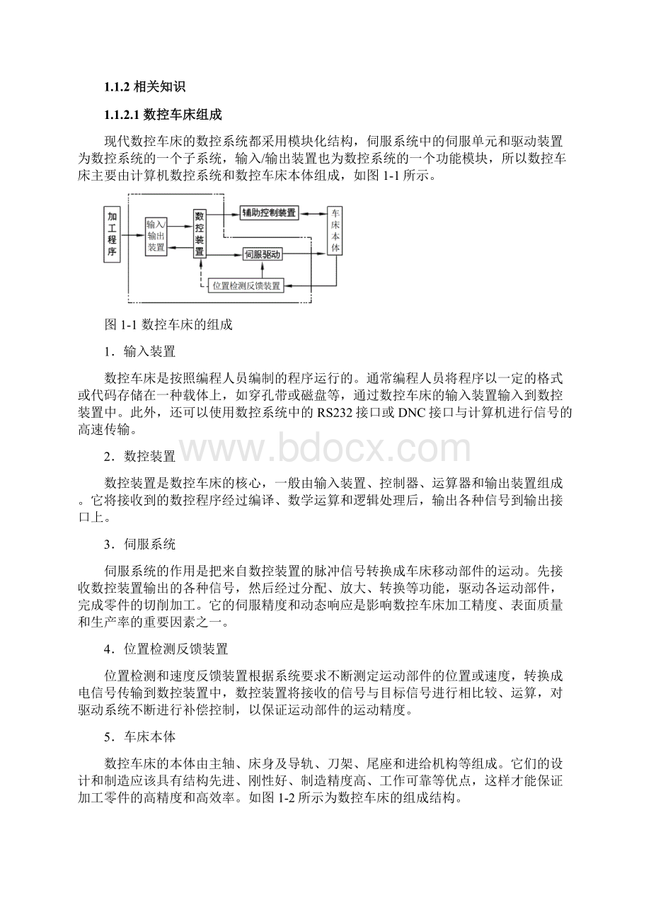 数控车床的加工范围及特点Word文件下载.docx_第2页