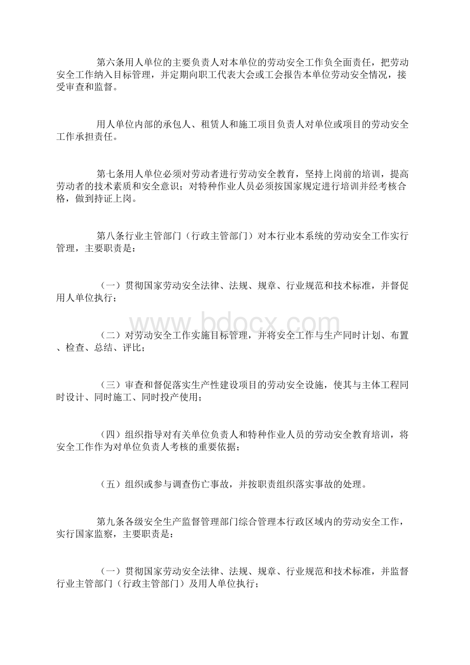 四川省劳动安全条例修正文档格式.docx_第2页