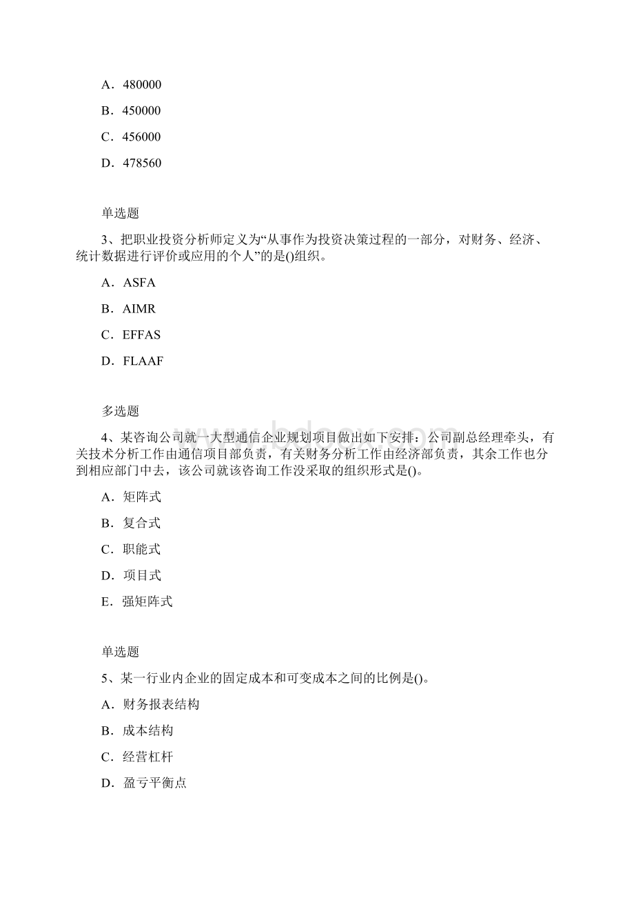 企业管理知识练习题323Word格式.docx_第2页