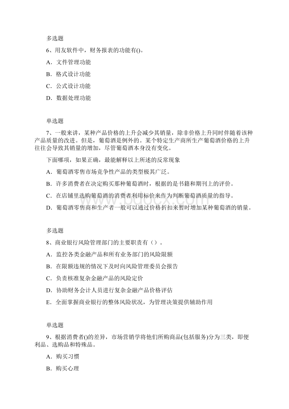 企业管理知识练习题323Word格式.docx_第3页