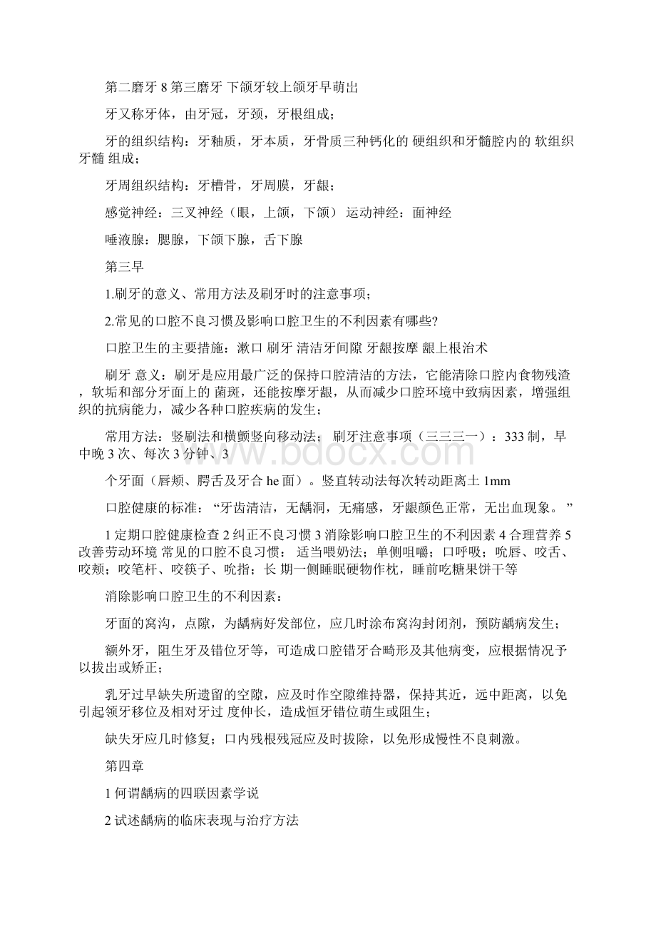 口腔科学复习重点+名词解释+简答Word下载.docx_第2页