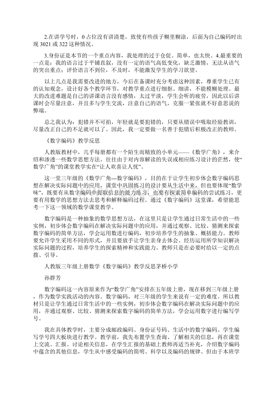 数字编码教学反思.docx_第3页