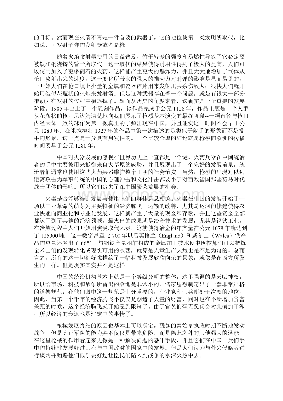 火枪的发展历史Word文档格式.docx_第2页