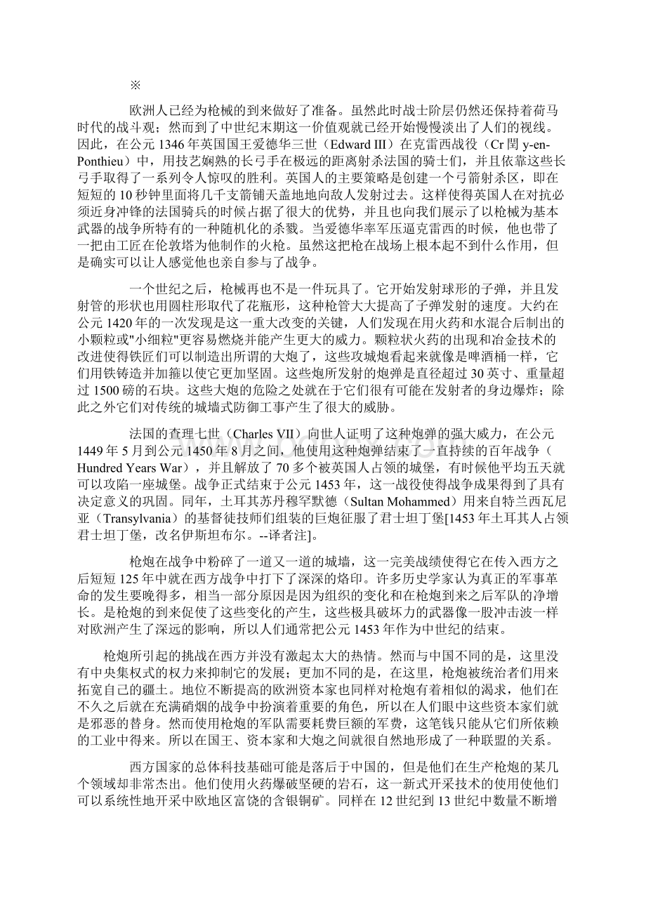 火枪的发展历史Word文档格式.docx_第3页