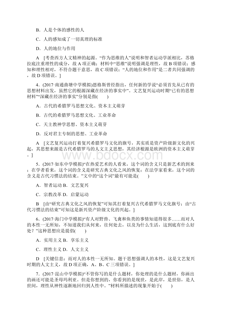 高考一轮江苏历史 单元过关训练12.docx_第2页