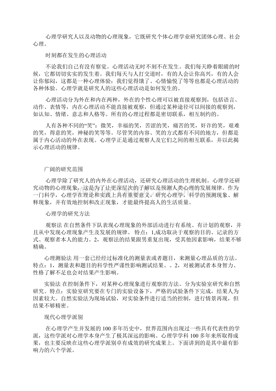 心理学基础入门知识知识讲解文档格式.docx_第2页