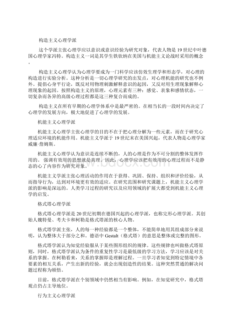 心理学基础入门知识知识讲解文档格式.docx_第3页