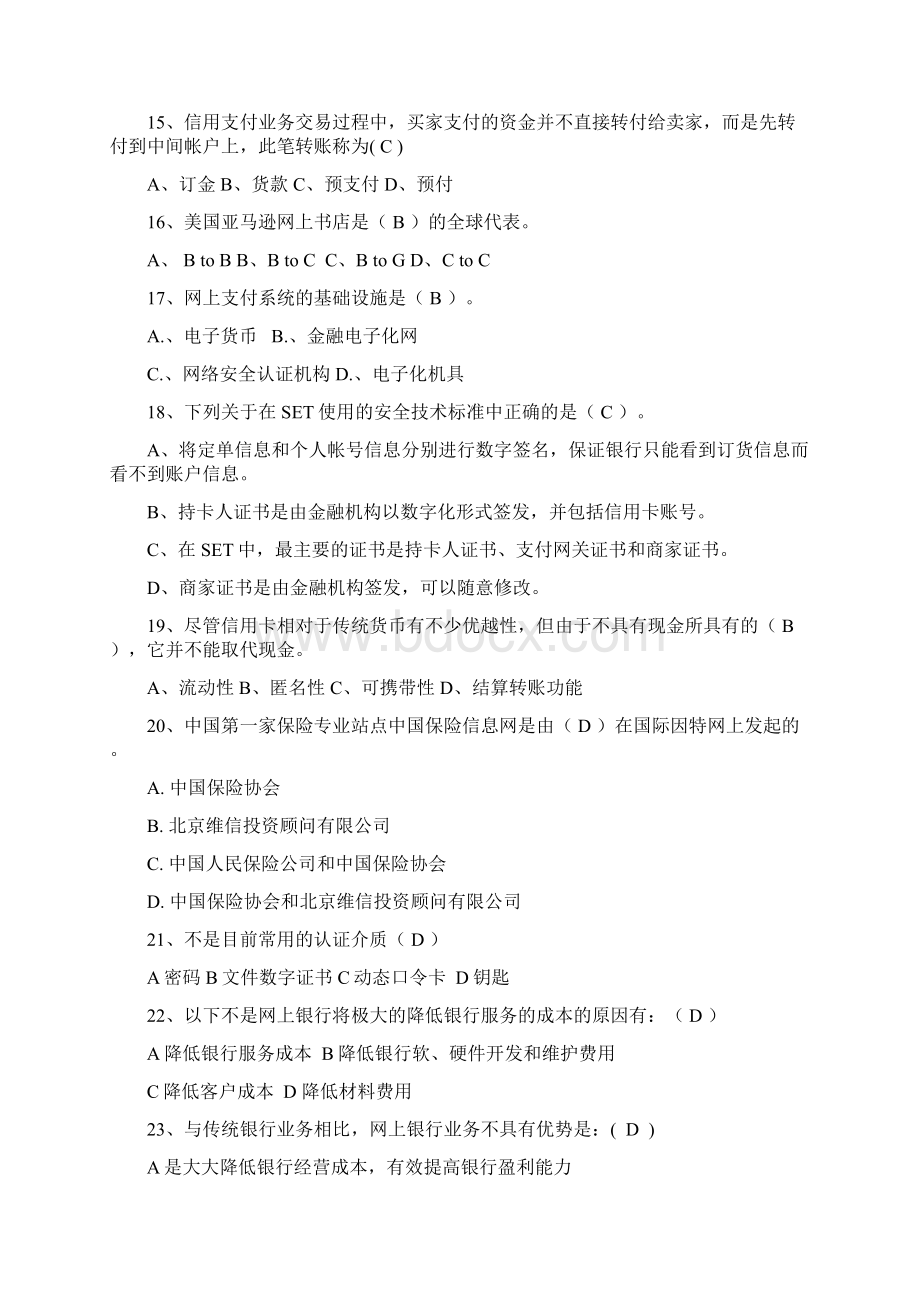 网上支付与安全试题Word格式文档下载.docx_第3页