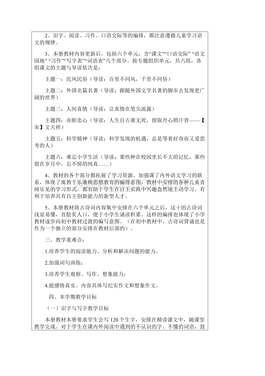 最新部编六年级语文下册教案Word文档格式.docx_第2页