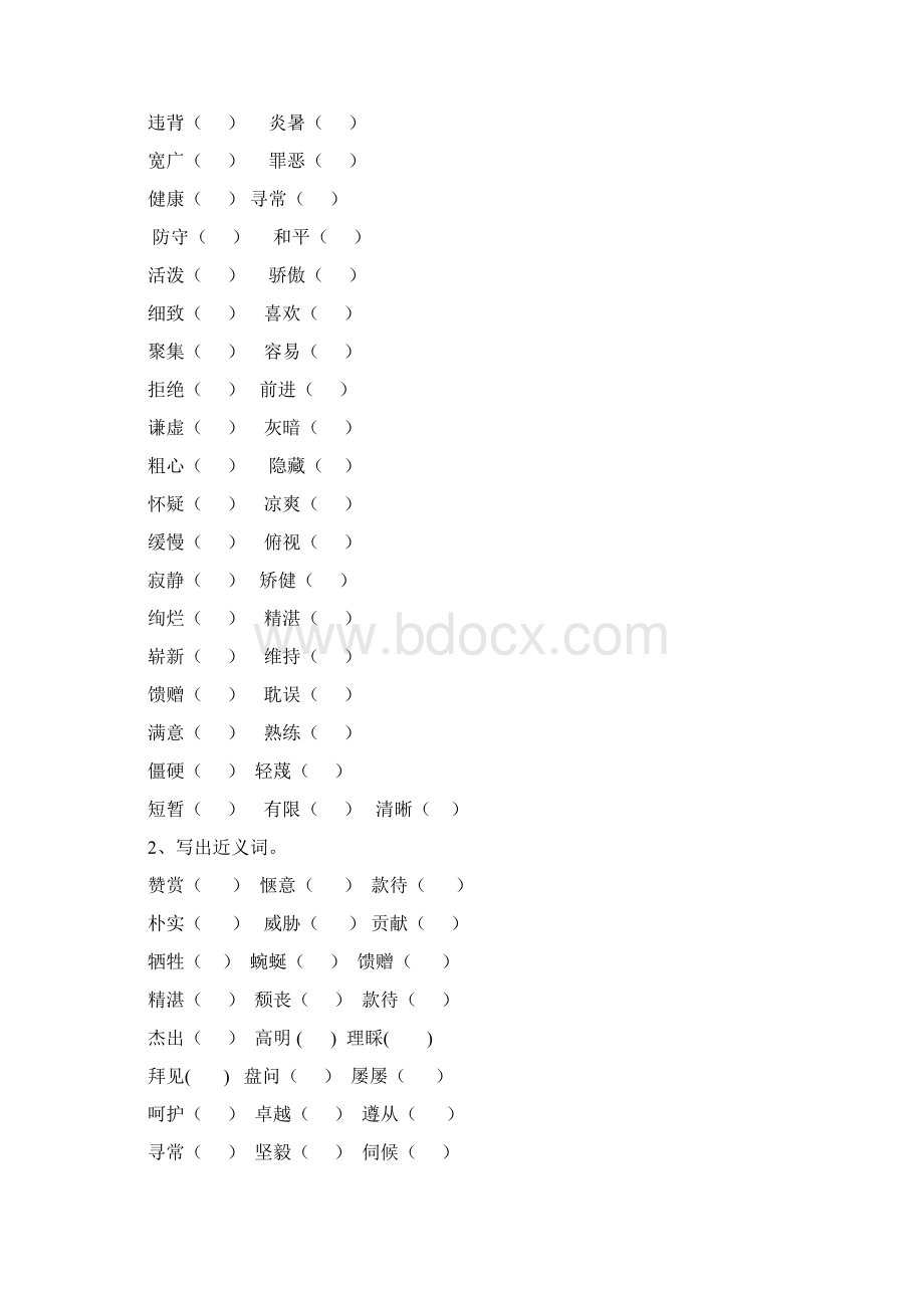 人教版小学语文四年级下册知识要点.docx_第2页