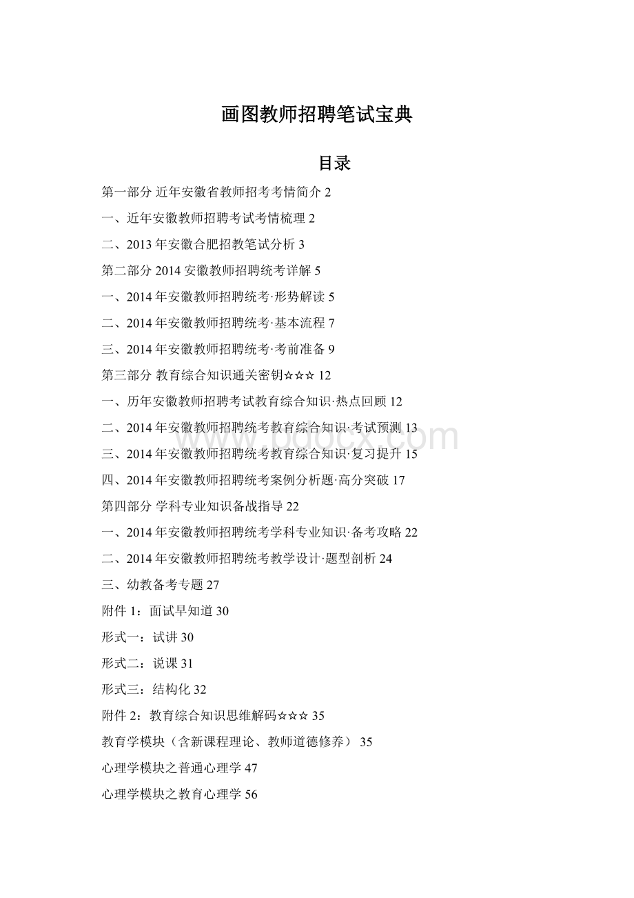 画图教师招聘笔试宝典Word文档下载推荐.docx