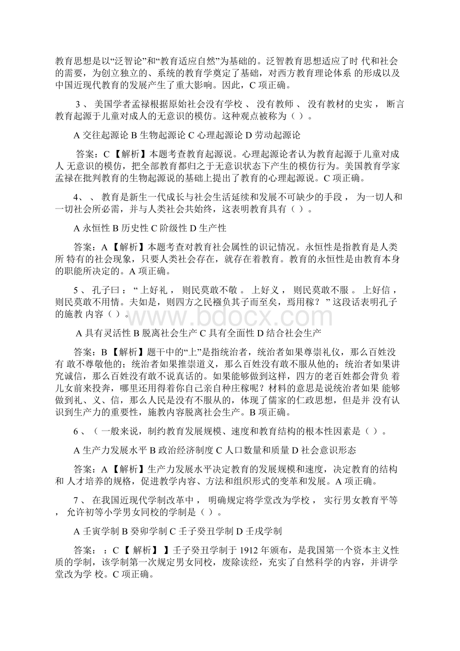 下半年教师资格证考试《中学教育知识与能力》真题及答案.docx_第2页