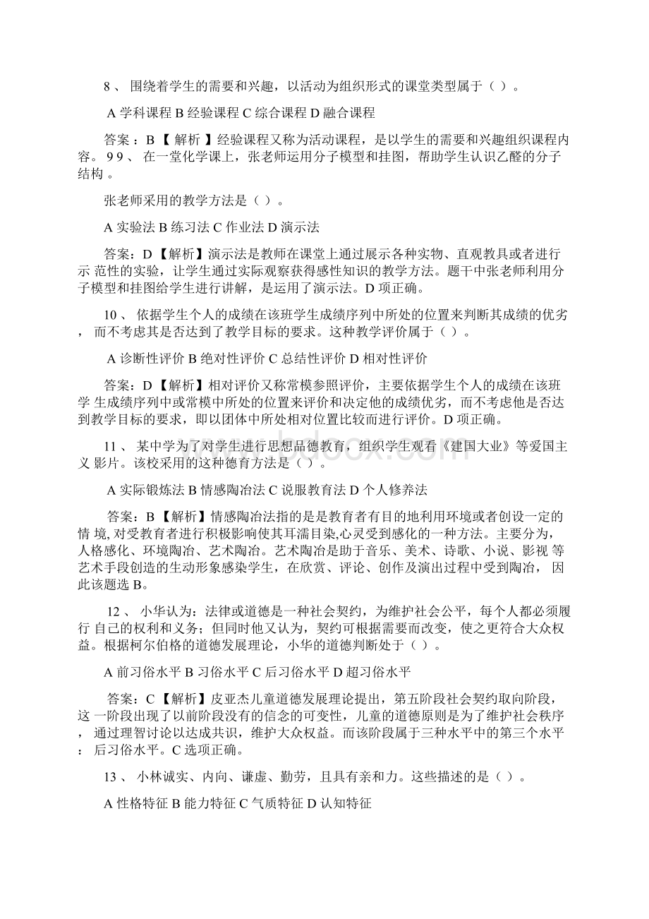 下半年教师资格证考试《中学教育知识与能力》真题及答案.docx_第3页