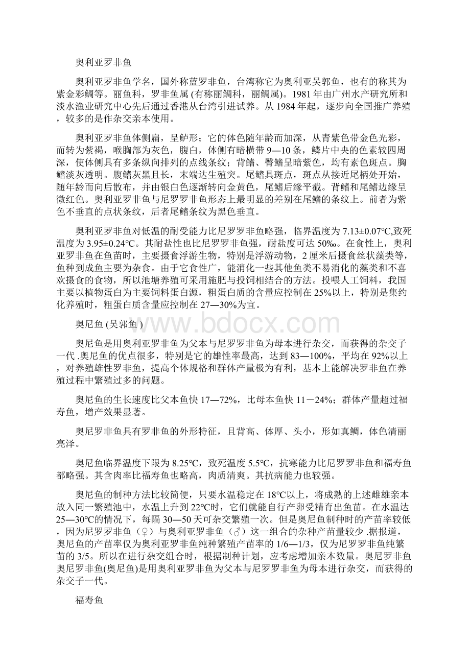 鲈形目养殖.docx_第2页