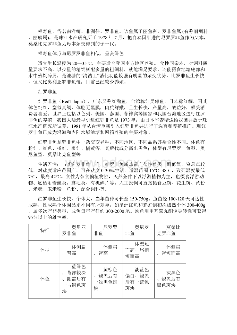 鲈形目养殖.docx_第3页