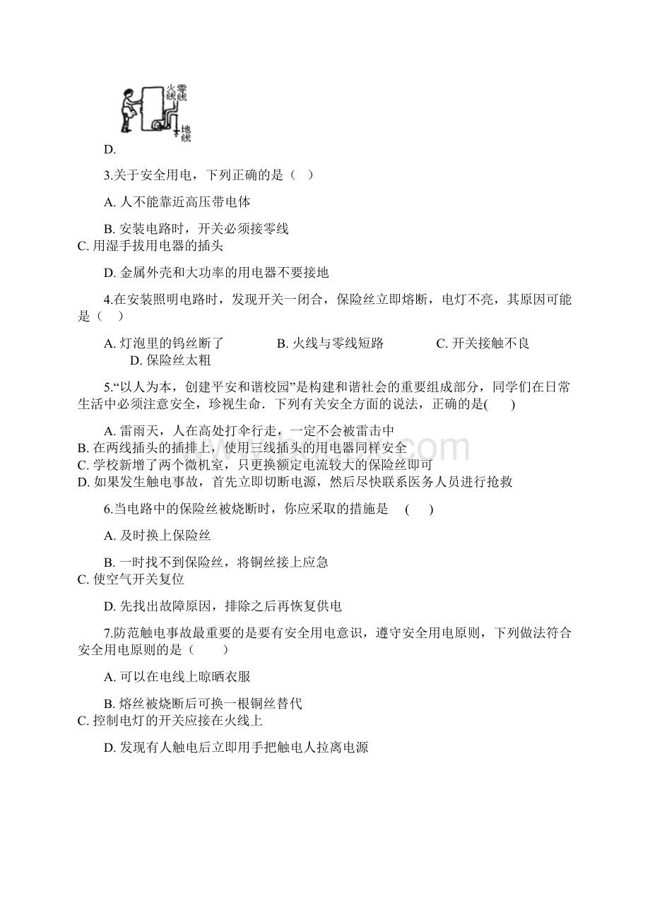 学年九年级物理全册155家庭用电同步测试新版沪科版Word格式文档下载.docx_第2页