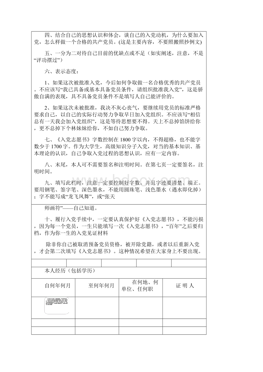 大学生入党志愿书填写模板.docx_第2页