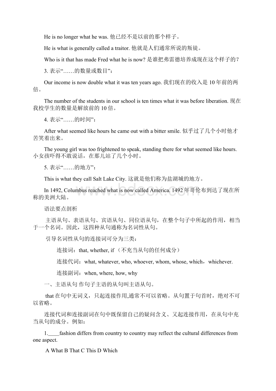 高中名词性从句详解.docx_第2页