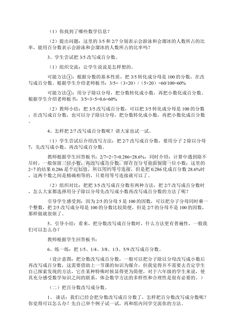 百分数与分数的互初稿.docx_第2页