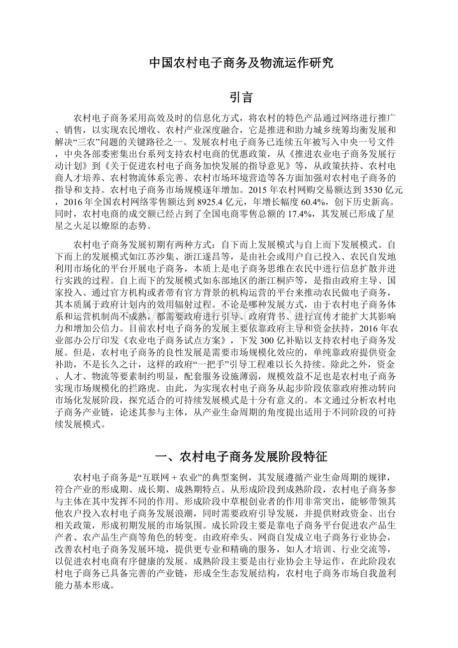 中国农村电子商务及物流运作研究 2.docx_第2页