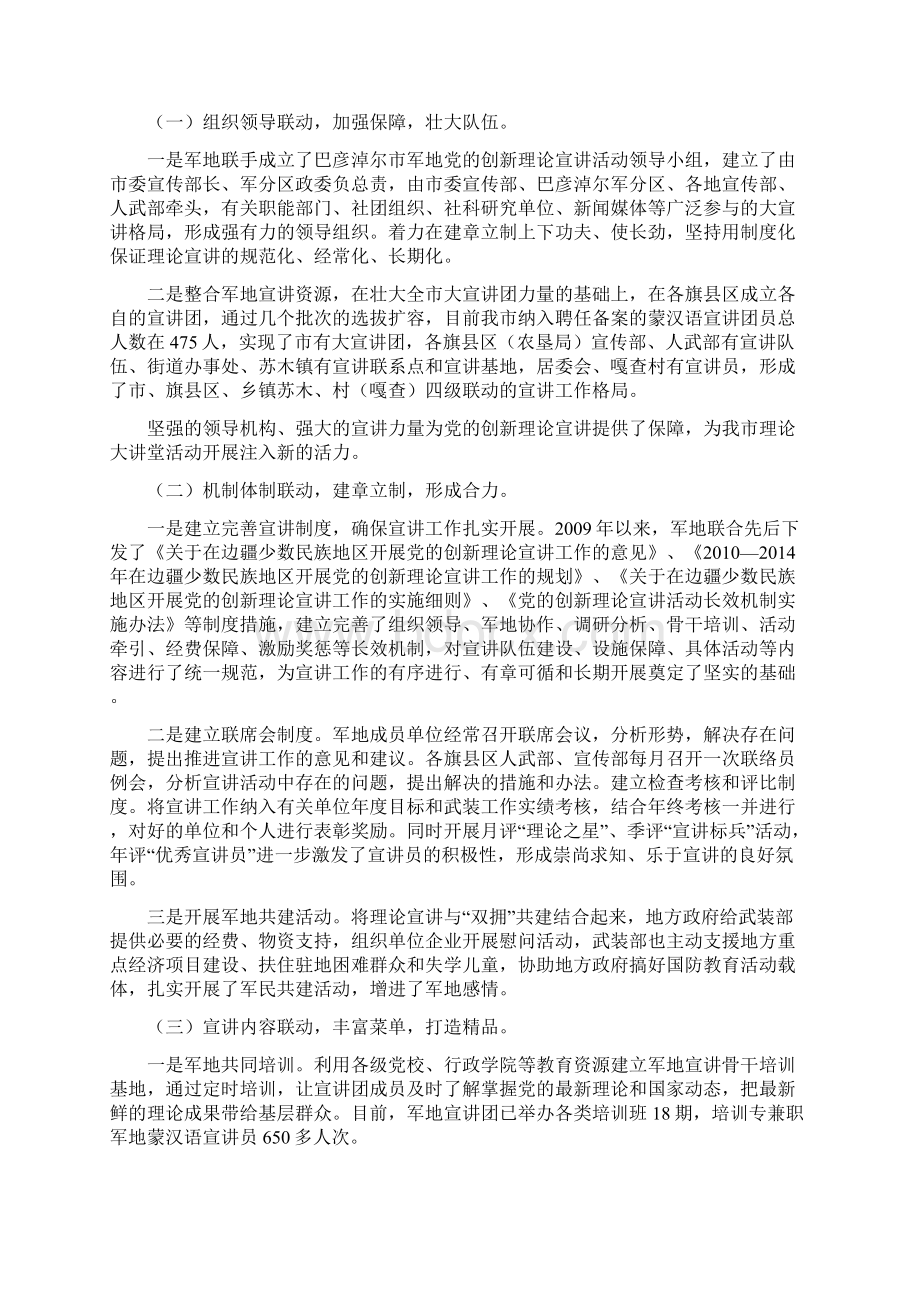 巴彦淖尔市军地理论宣讲综述阮Word文档下载推荐.docx_第2页